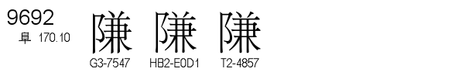 U+9692